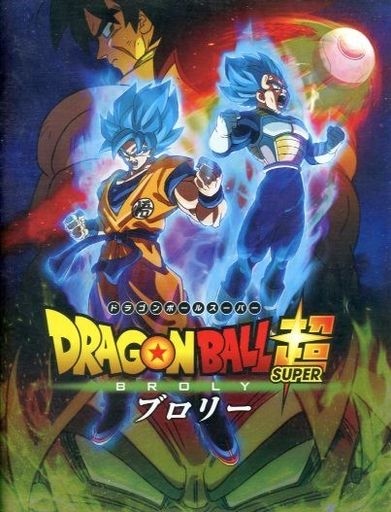 Dragon Ball Super, BROLY Movie 2018 Brochure (Japanese Import)