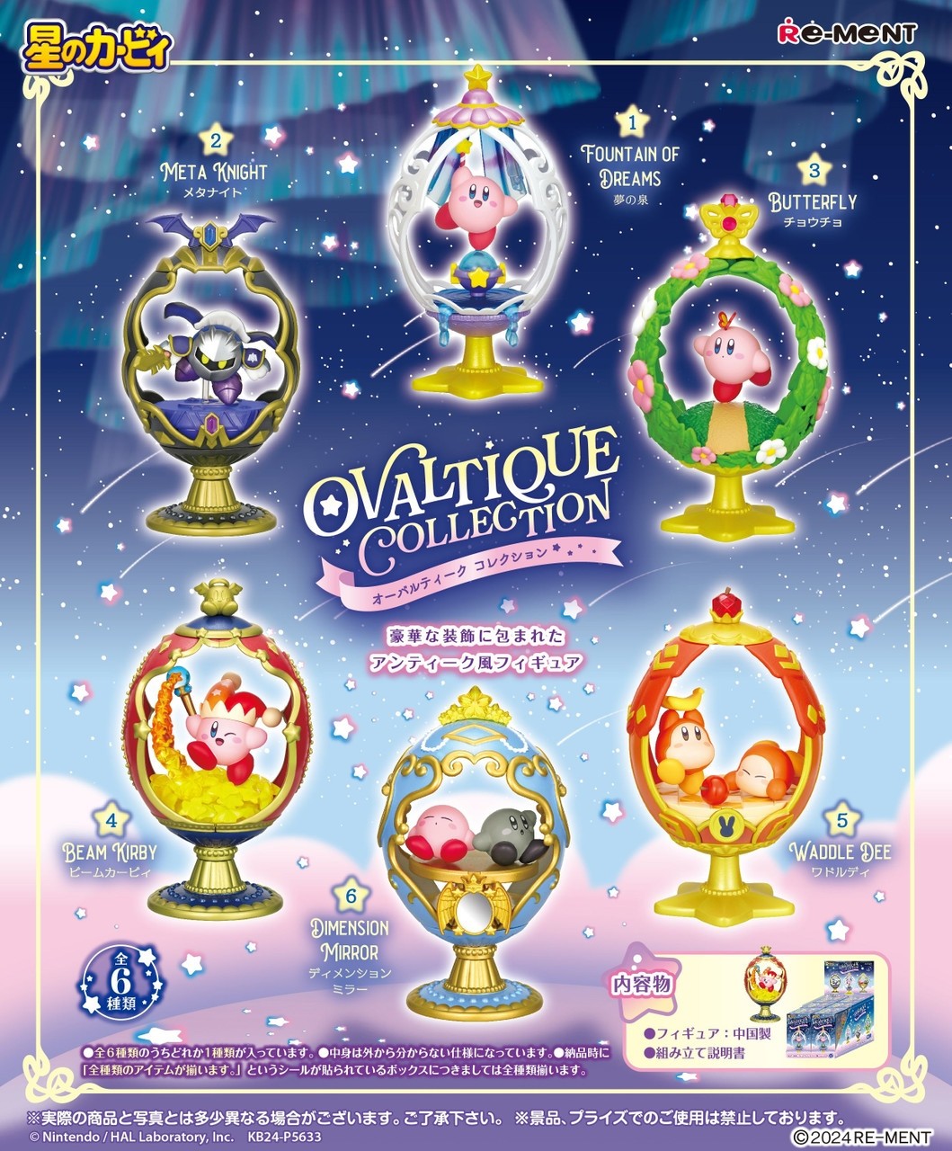 Kirby Ovaltique Collection Sets (Mystery Box)