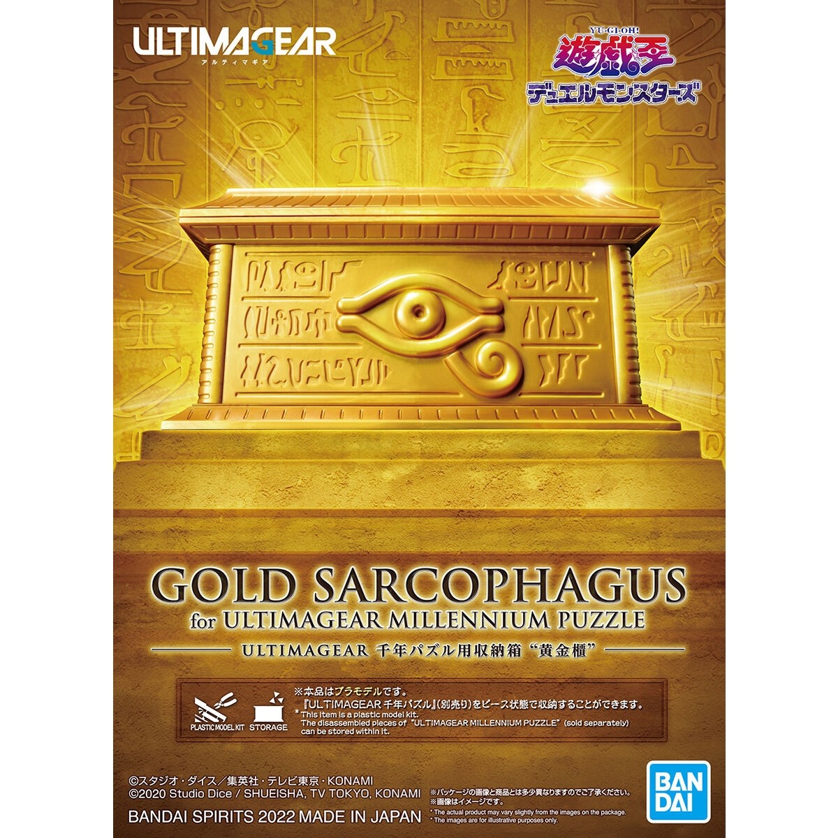 YU-GI-OH! ULTIMAGEAR GOLD SARCOPHAGUS - PLASTIC MODEL KIT