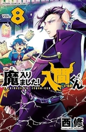 Welcome to Demon School! Iruma-Kun, Vol. 08