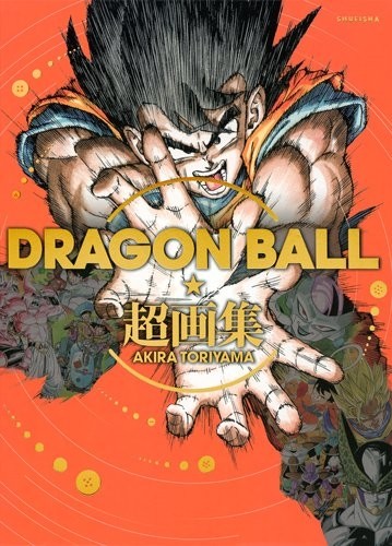 DRAGON BALL Cho Gashu Super Art Book - (Japanese Import)