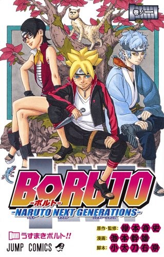 Boruto, vol. 1 (Japanese Import)