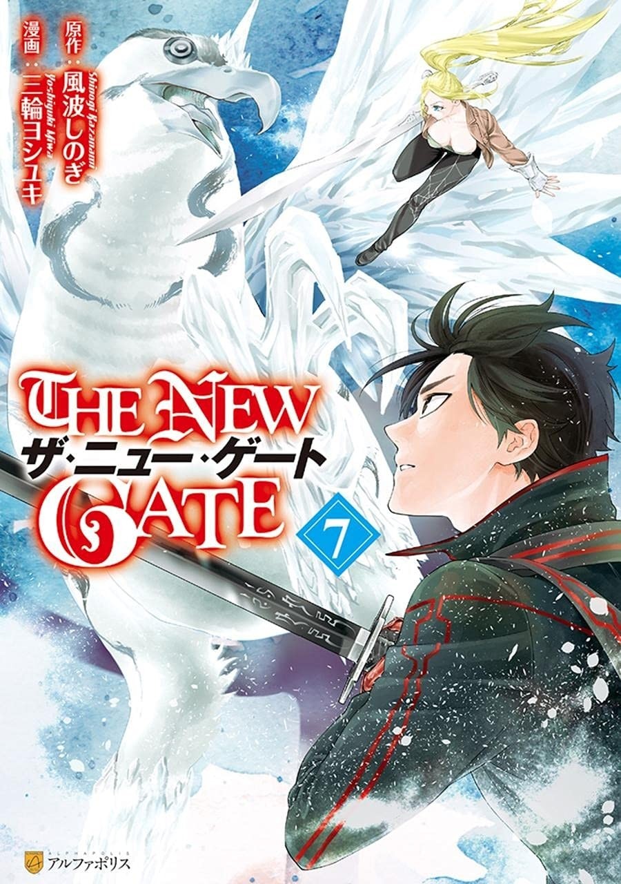The New Gate, Vol. 07