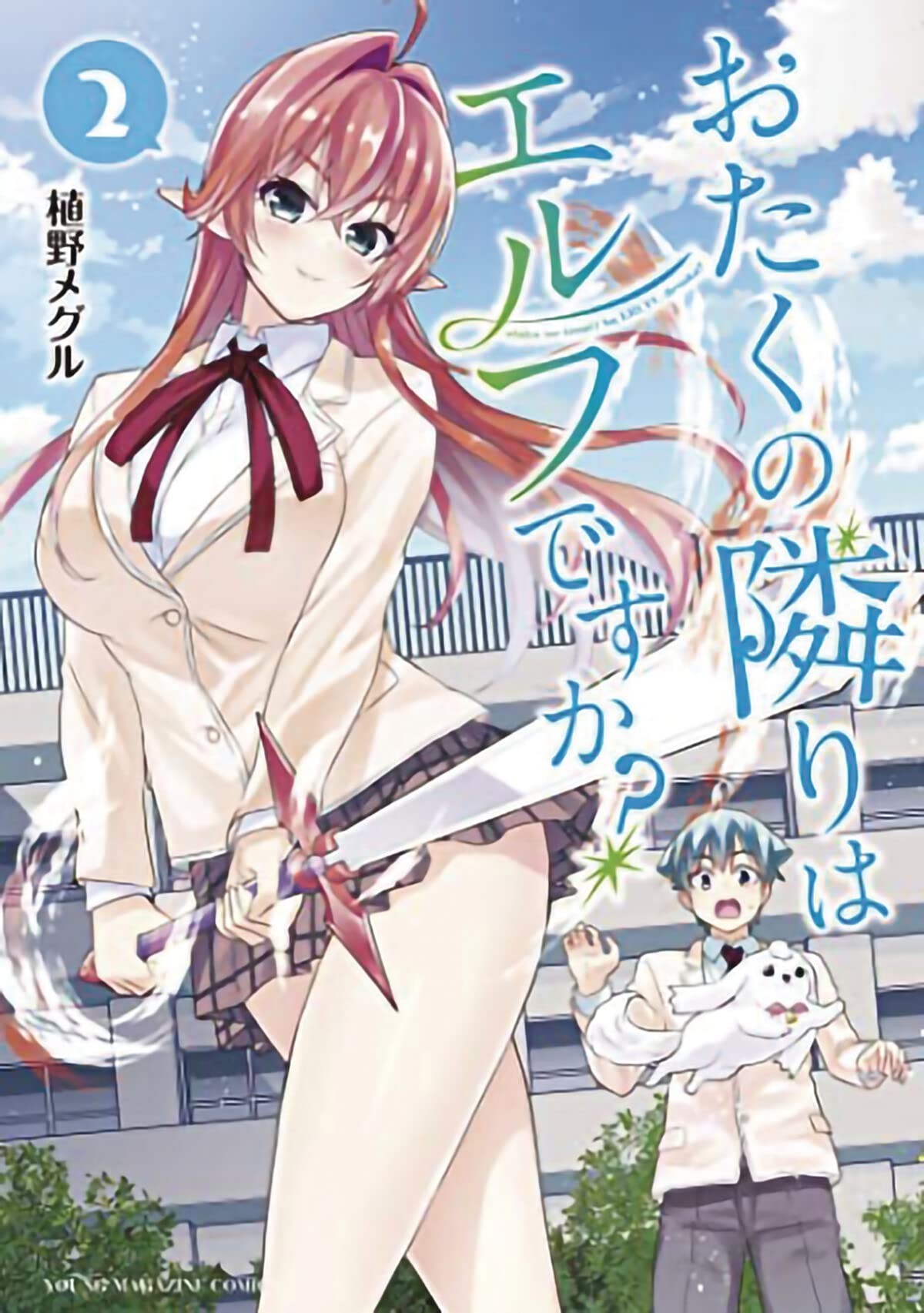 Does a Hot Elf Live Next Door to You?, Vol. 02