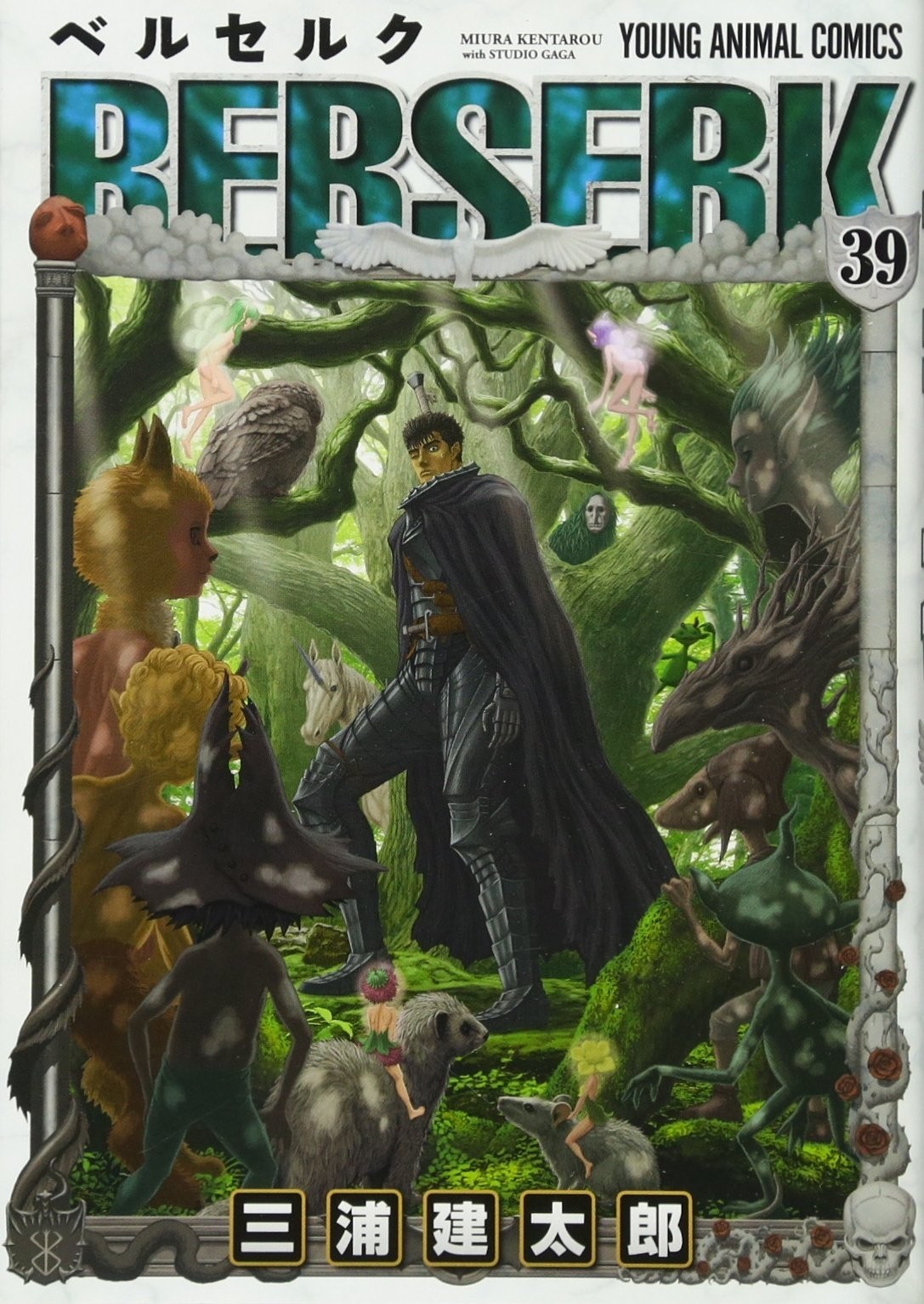 Berserk, vol. 39 (Japanese import)