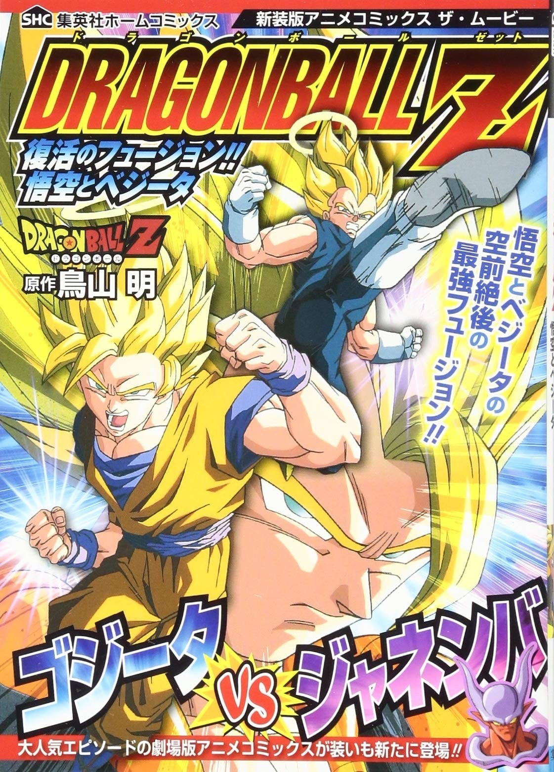 Dragon Ball Z Anime Comics The Movie Dragon Ball Z Fukkatsu No