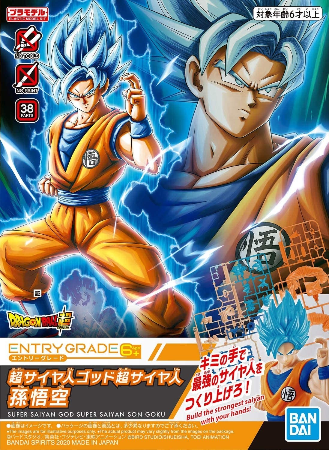 EG DRAGON BALL SUPER SUPER SAIYAN BLUE SON GOKU - GUNPLA