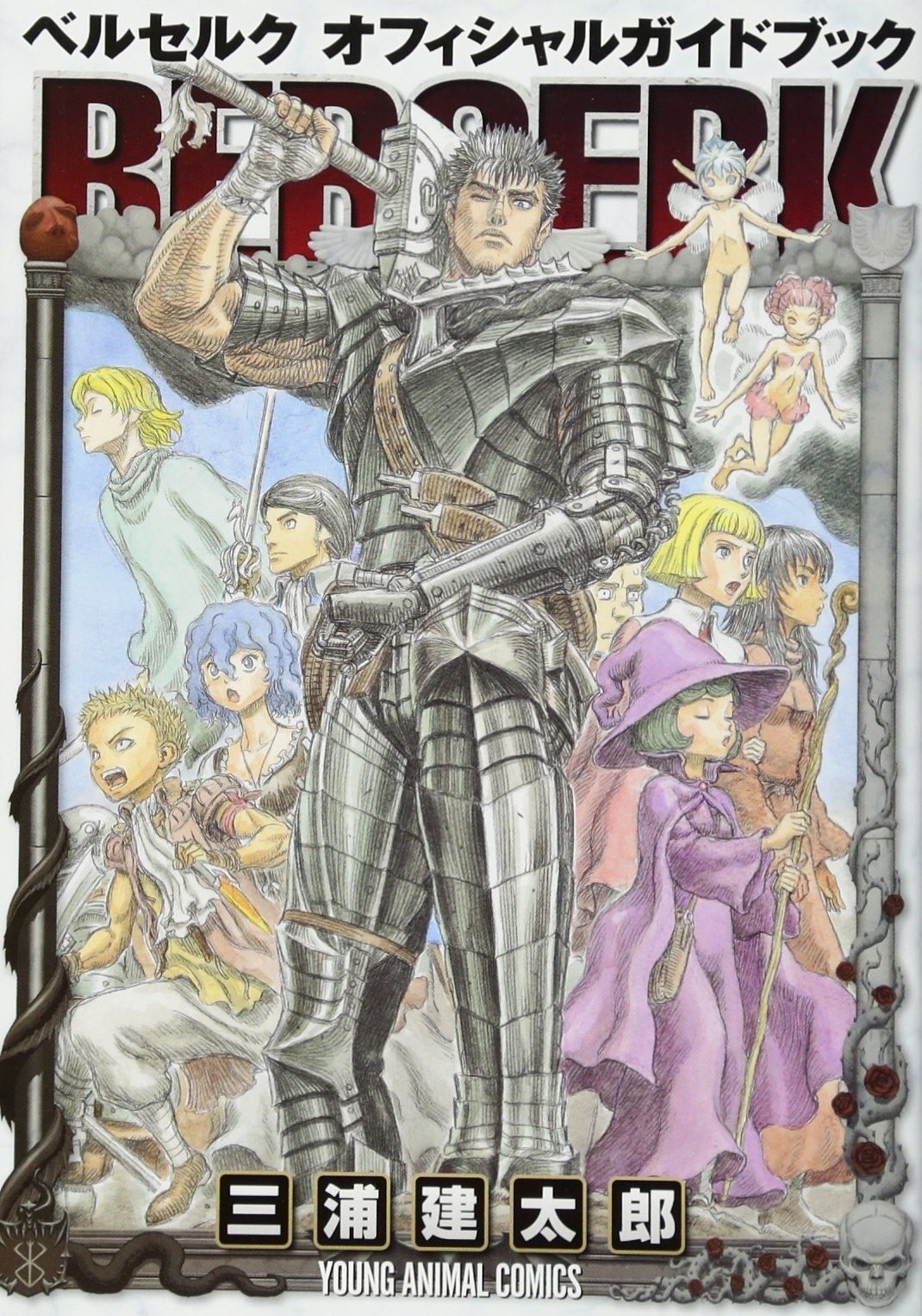 Berserk Official Guide Book  - Japanese Import