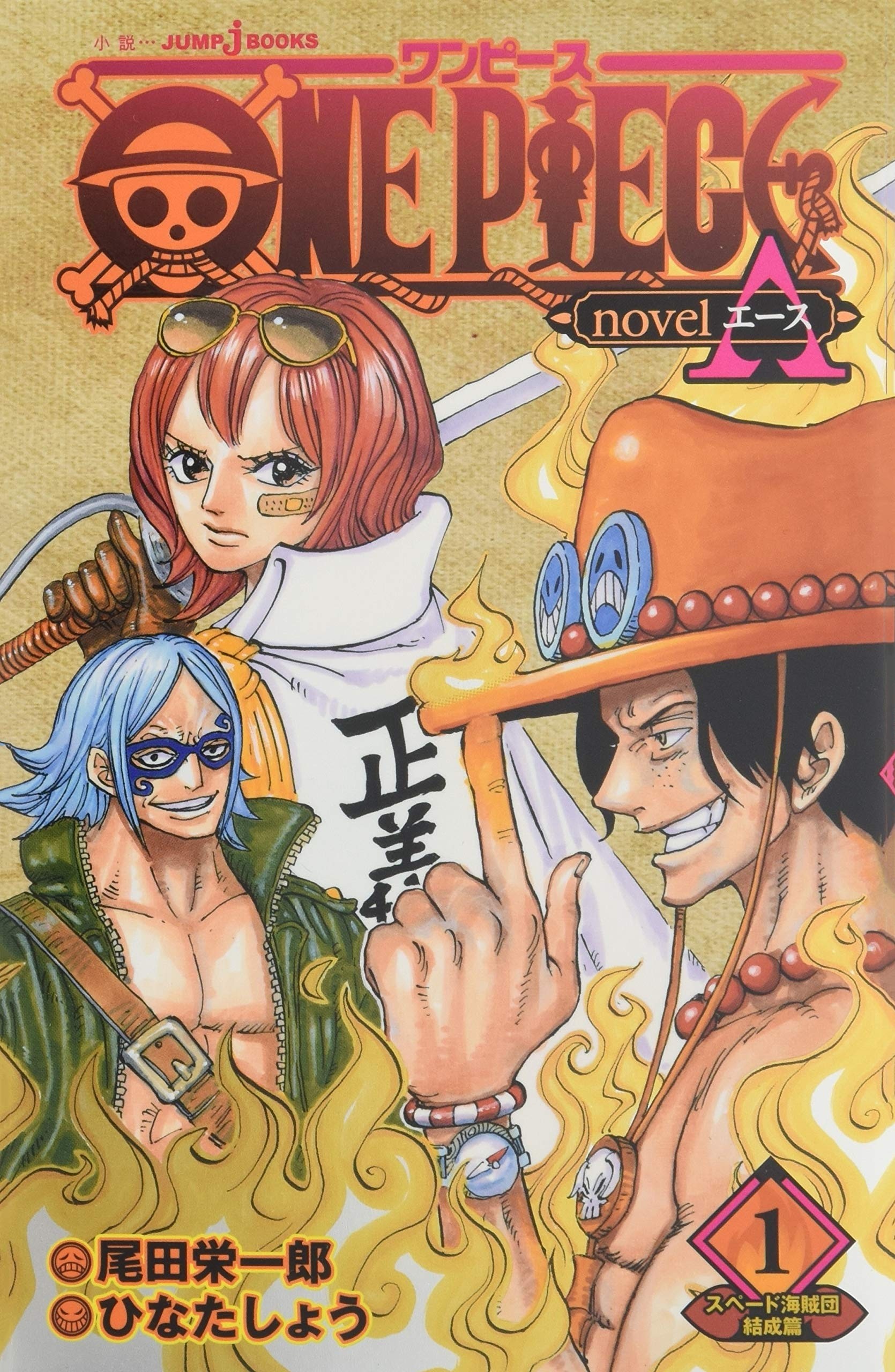 One Piece, A スペード海賊団結成篇 Vol. 1 (Novel Japanese Import)
