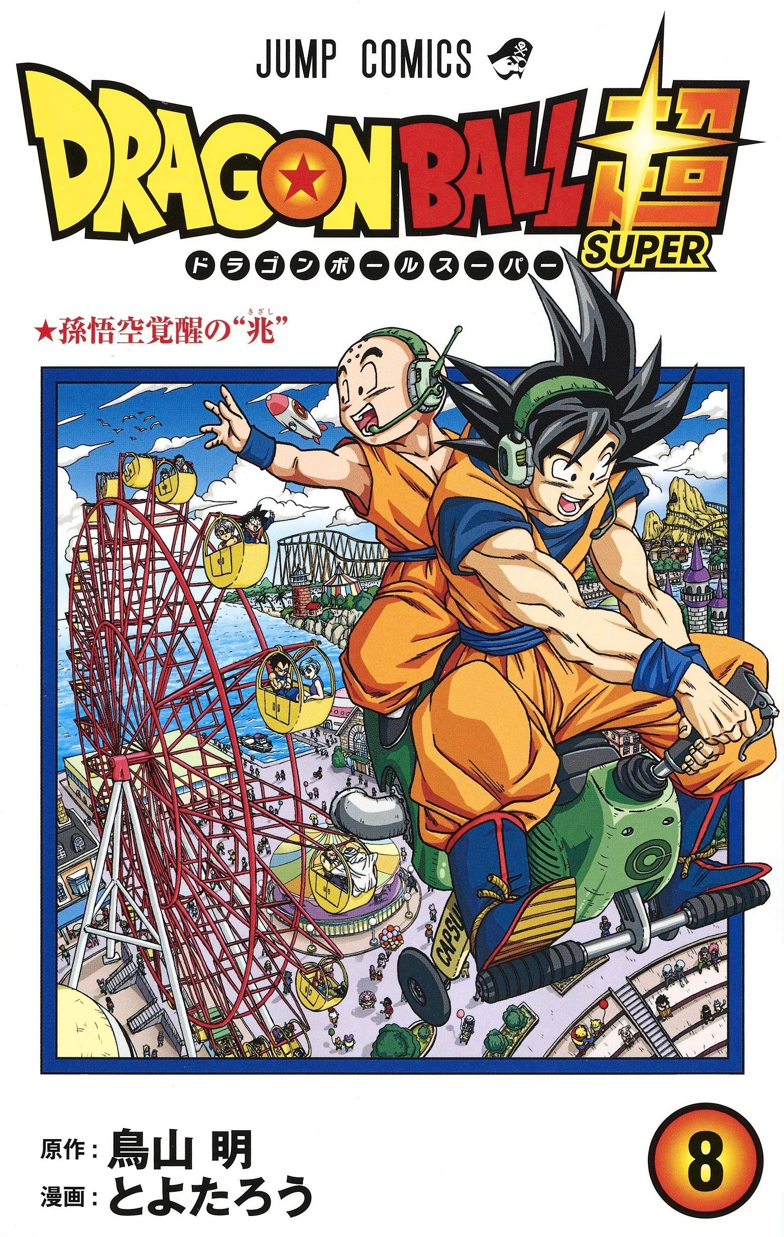 Dragon Ball Super, Vol. 8 by Akira Toriyama (Japanese Import)