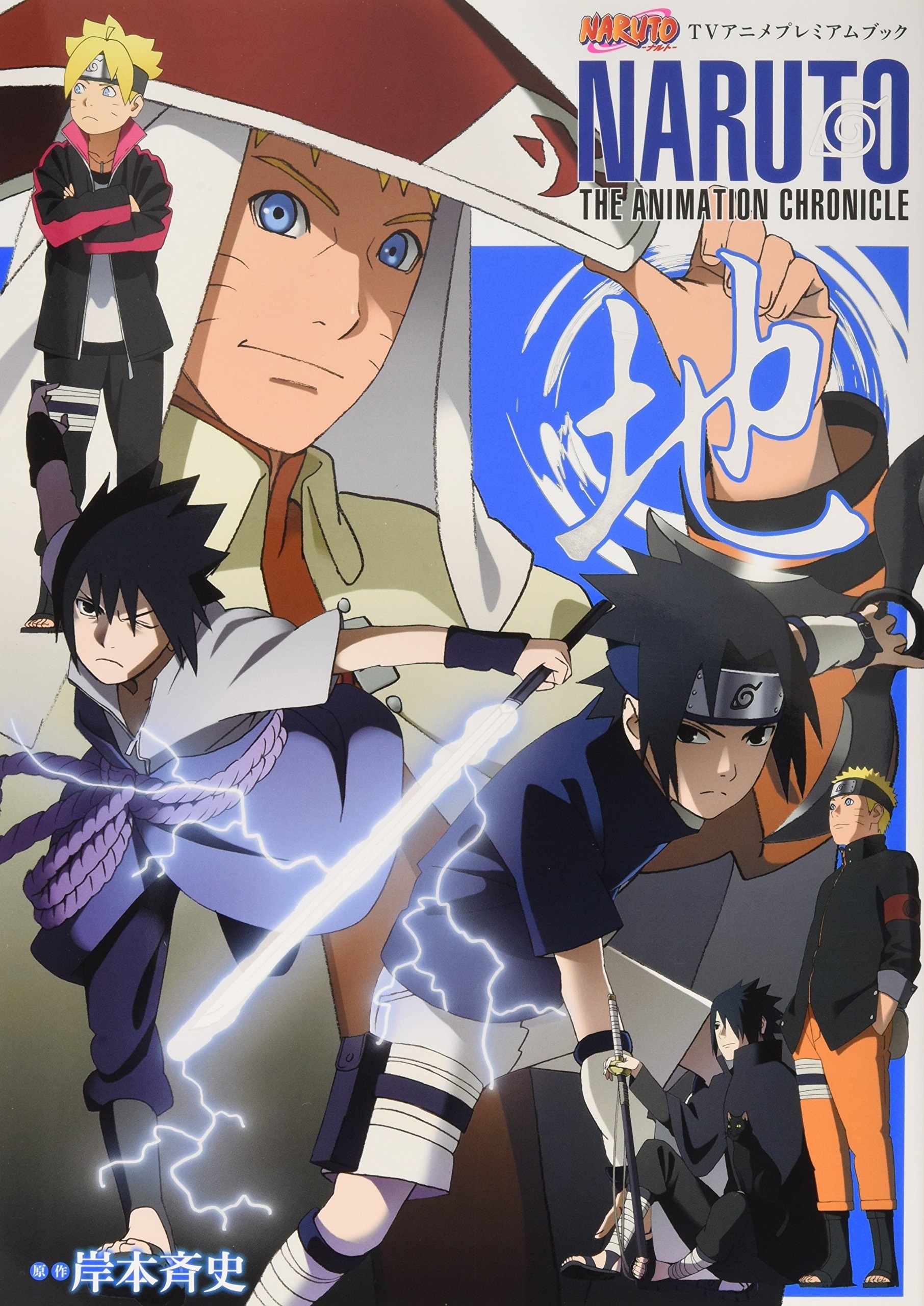 Naruto the Animation Chronicle: Chi (Japanese Import)