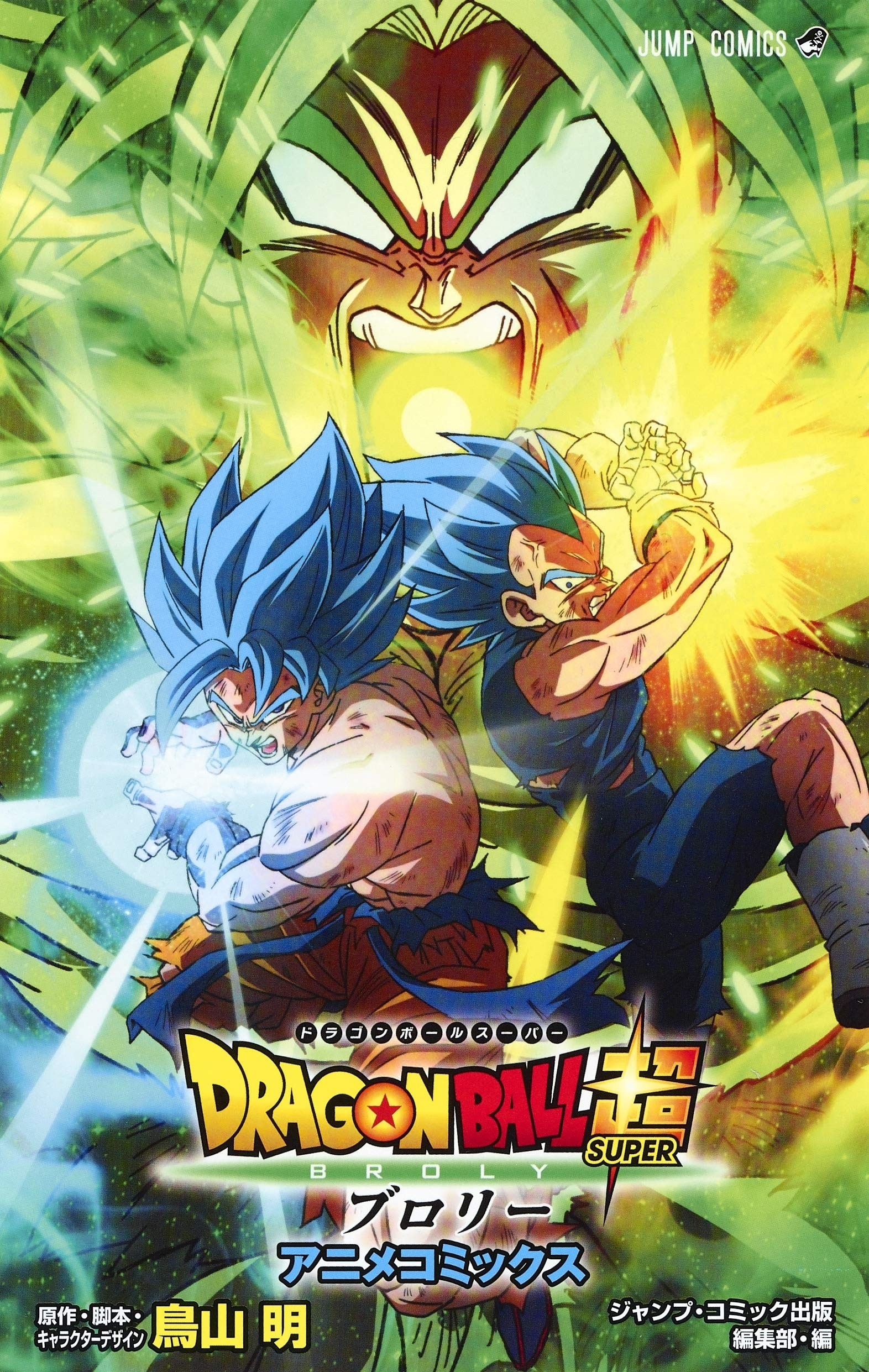 Dragon Ball Super Broly Movie (Japanese Import)