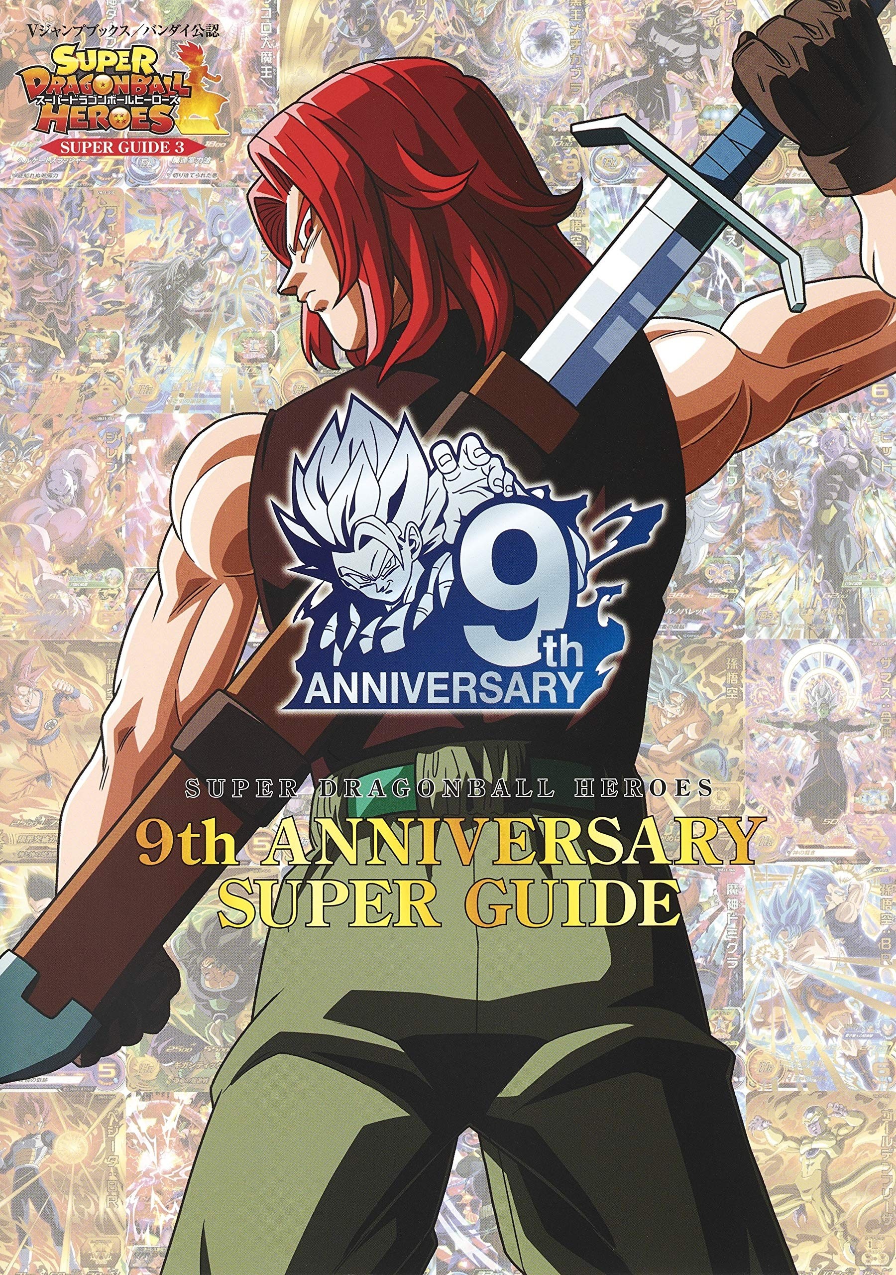 Super Dragon Ball Heroes 9th Anniversary Super Guide - (Japanese Import)