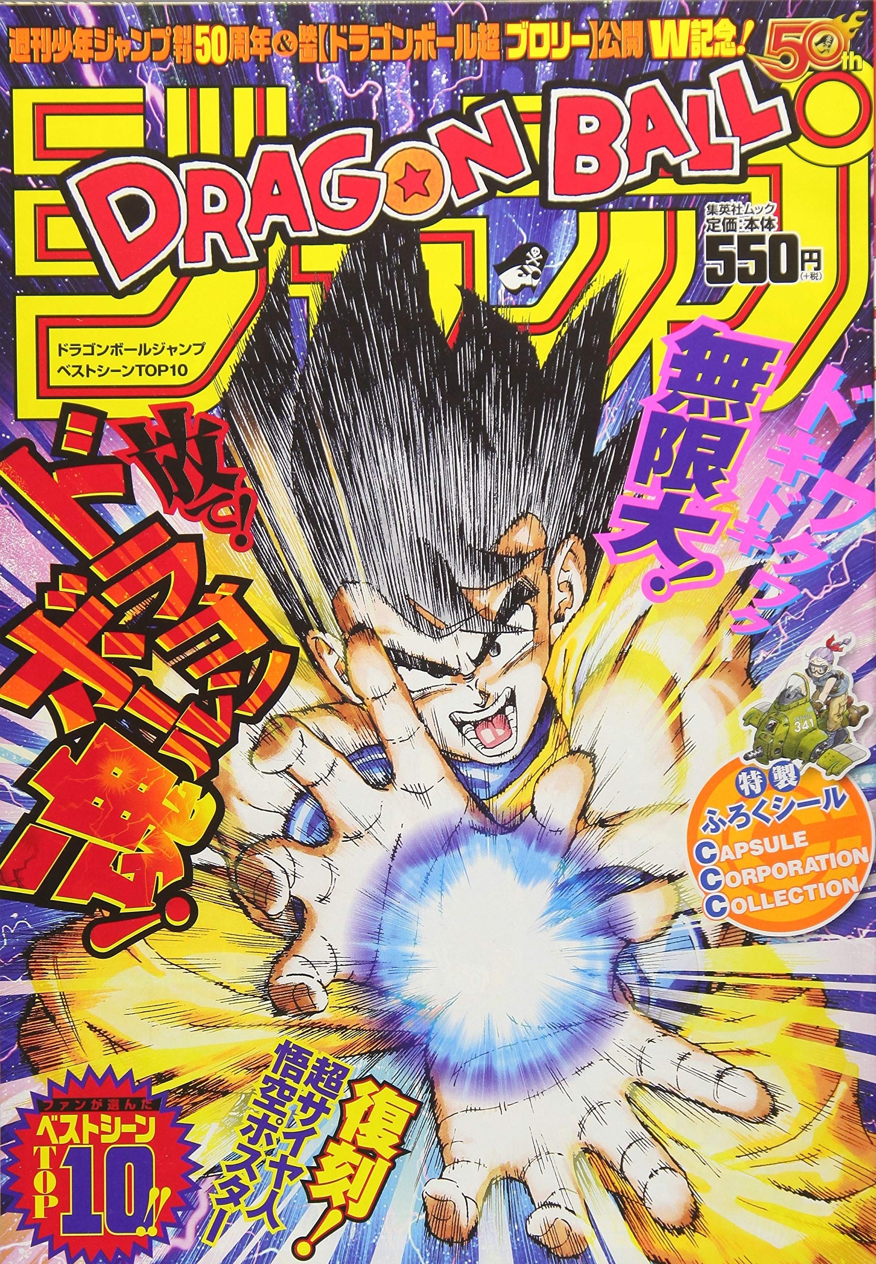 Dragon Ball Jump Best Scene Top 10 Tankobon Japanese Import