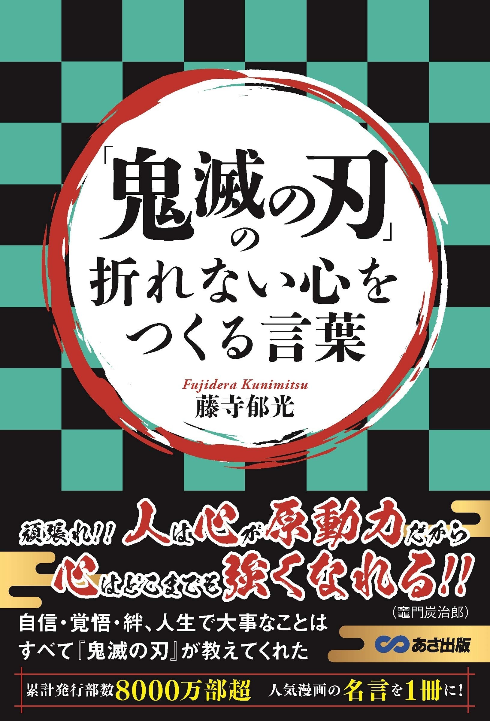 Demon Slayer: Kimetsu no Yaiba Character's Quotes (Japan Import)