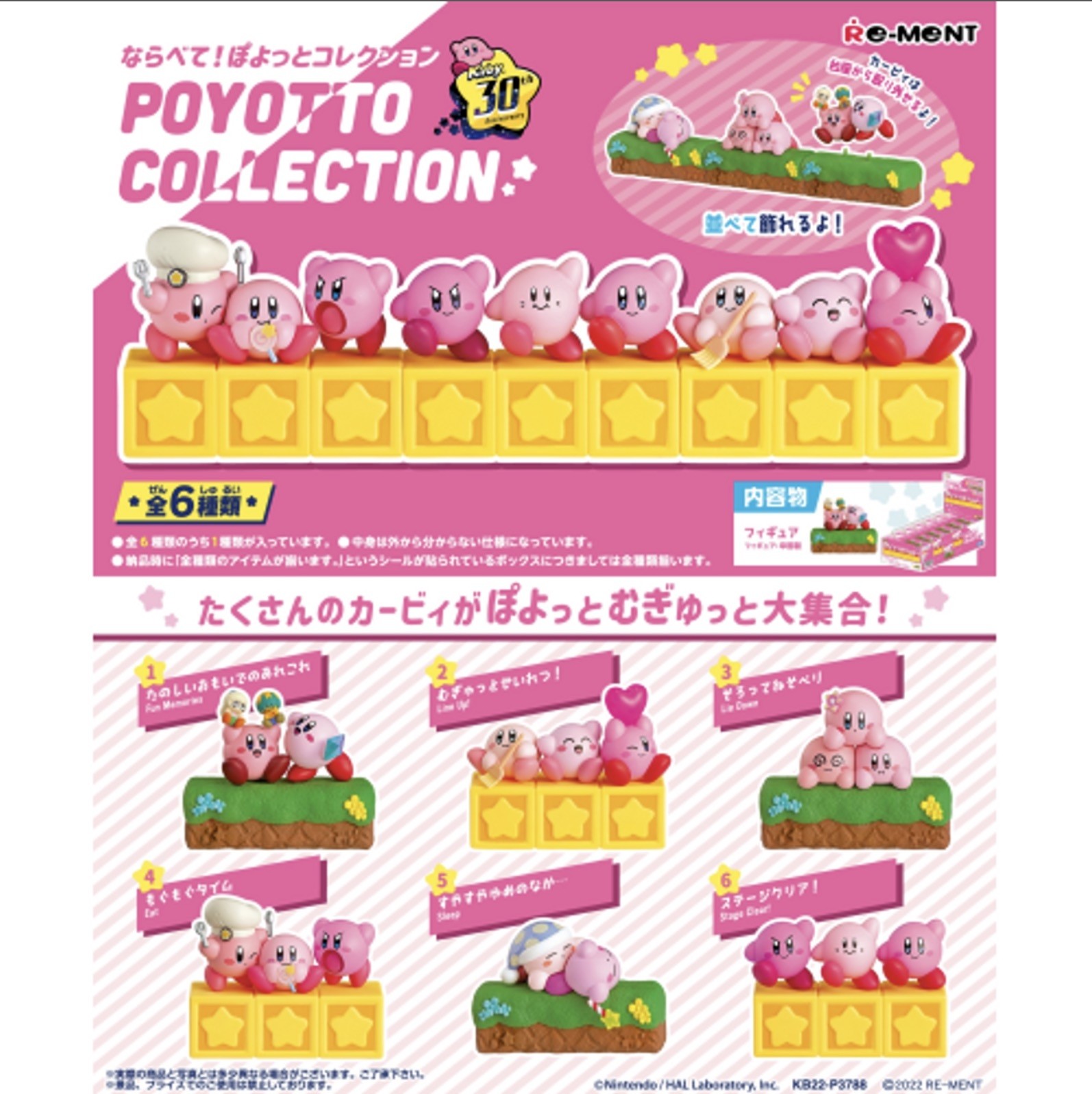 Kirby 30th Anniversary Poyotto Collection (Mystery Box)