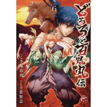 The Legend of Dororo and Hyakkimaru, Vol. 06